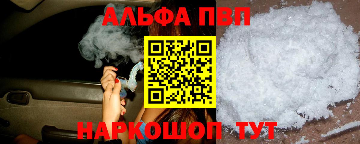 Волжский  Alpha-PVP СК  Вход с VPN  Alfa_PVP СК 
