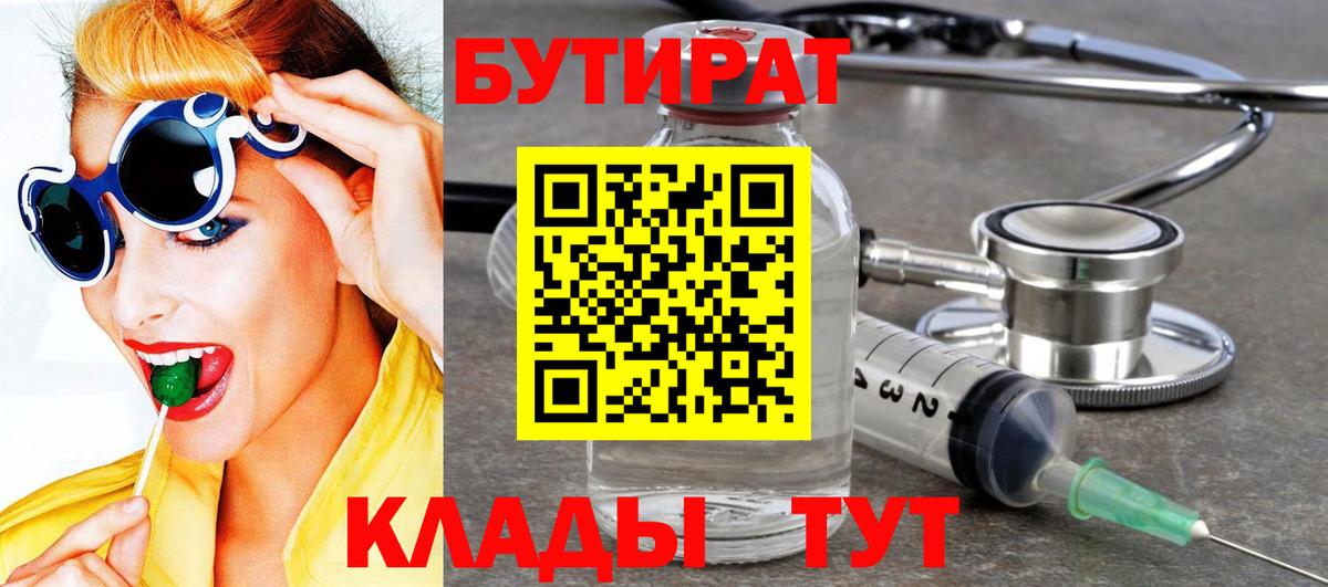 Бутират оксана Волжский
