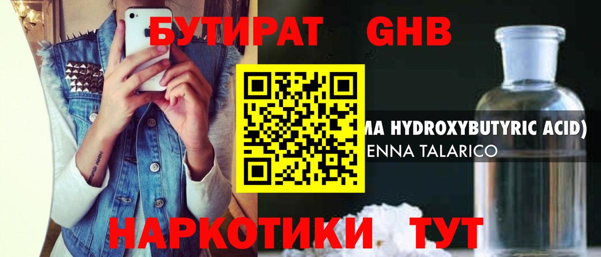 БУТИРАТ бутандиол Волжский