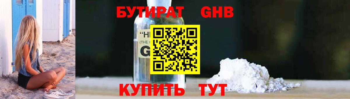 Волжский  Бутират Butirat  Вход с VPN 