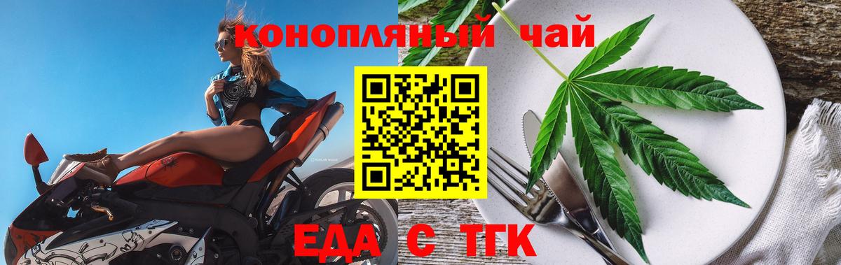 Волжский  Cannafood марихуана  Вход с VPN 