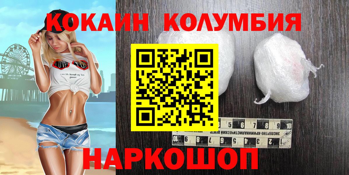 Cocaine Columbia  Вход с VPN  Cocaine  Волжский  КОКАИН Перу 