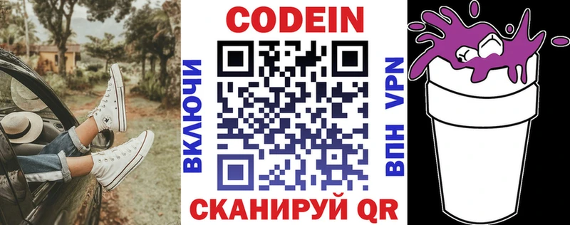 mega зеркало Волжский Кодеиновый сироп Lean Purple Drank