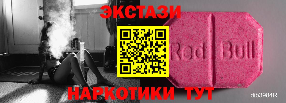 ЭКСТАЗИ 250 мг Волжский