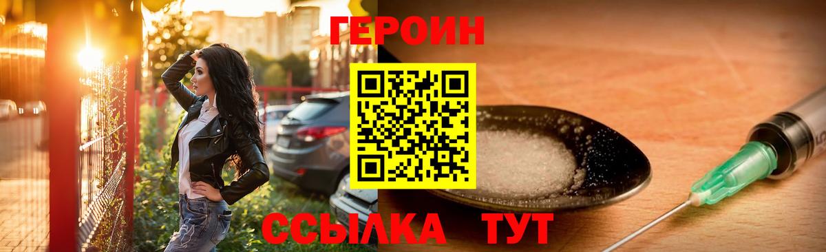 Волжский  Героин VHQ  ГЕРОИН  Вход с VPN 