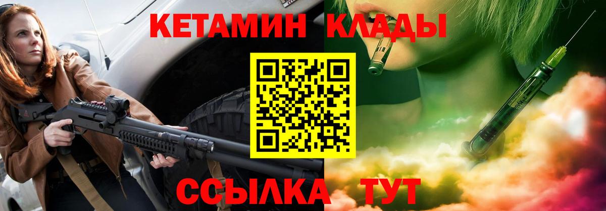 Кетамин ketamine  Вход с VPN  Волжский 