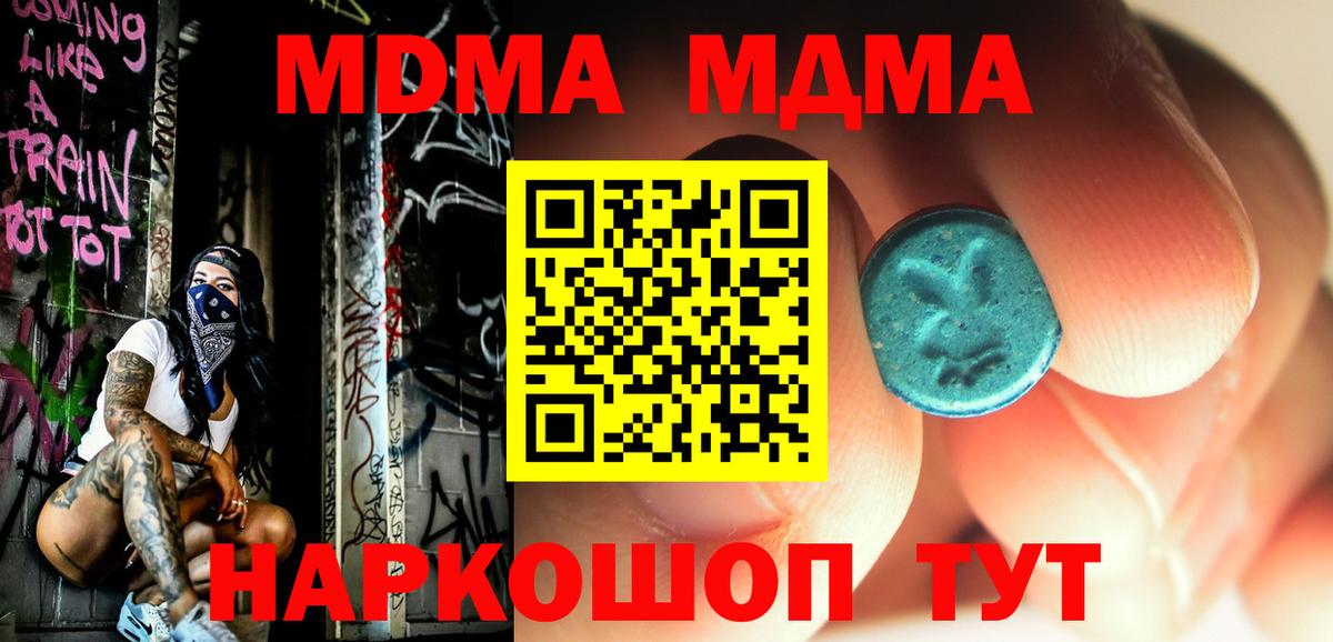 МДМА молли  Вход с VPN  МДМА  MDMA Molly  Волжский 