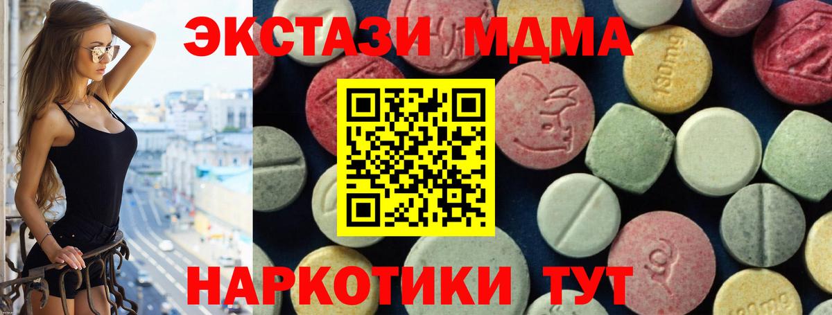 MDMA кристаллы Волжский