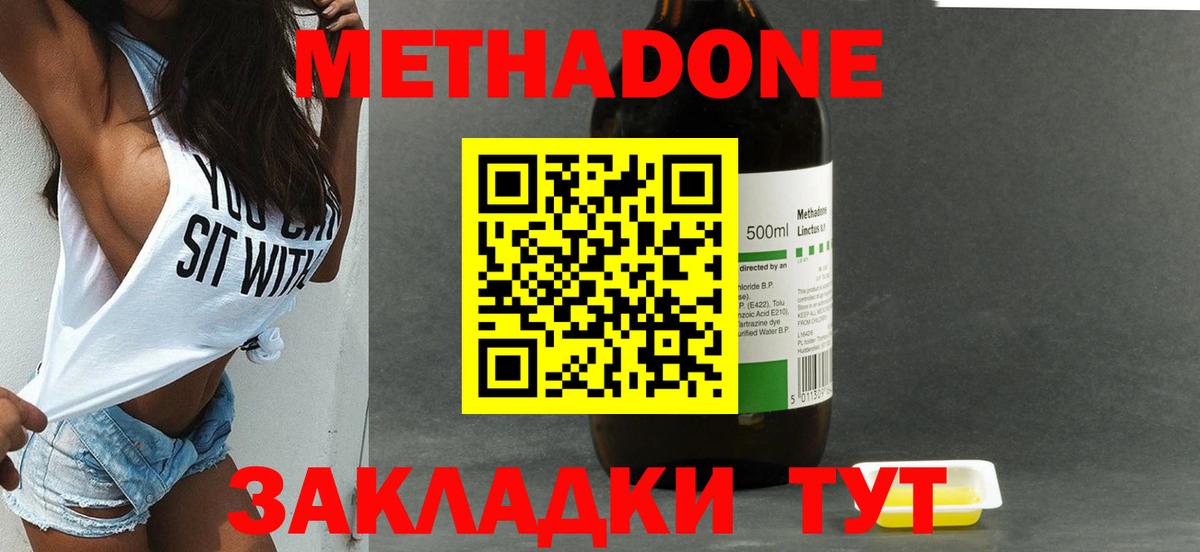 МЕТАДОН кристалл Волжский