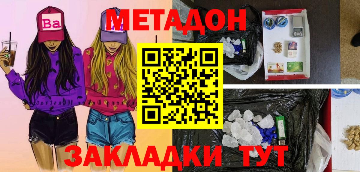 Метадон кристалл  Метадон VHQ  Вход с VPN  Волжский 
