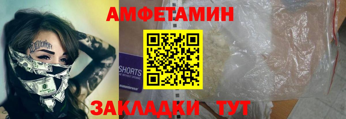 МЕТАМФЕТАМИН кристалл Волжский